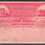 Japan UPU Tokio 1902 Post Card , used , Rare - FFF0426